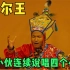 藏族小伙连续说唱四个小时，生动演绎了格萨尔王