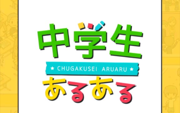 日文游戏 中学生日常生活 从游戏中学日语 全选对我服你 哔哩哔哩 つロ干杯 Bilibili