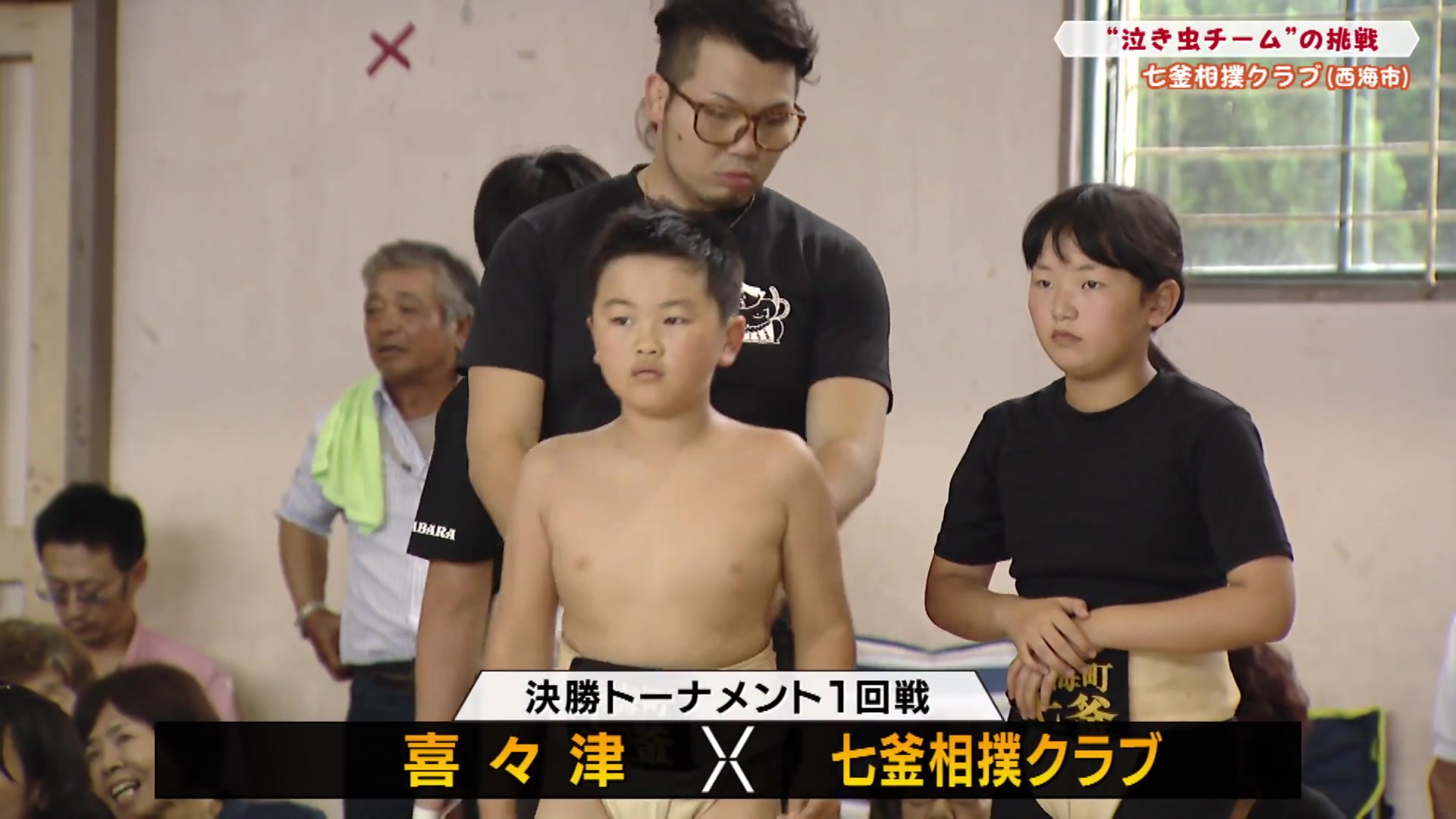 少年相扑 泣き虫チームの挑戦 七釜相撲クラブの夏 小学生相撲大会 哔哩哔哩 つロ干杯 Bilibili