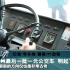 《DV现场》2013年1008广州最后一批一元公交车 明起“退休”