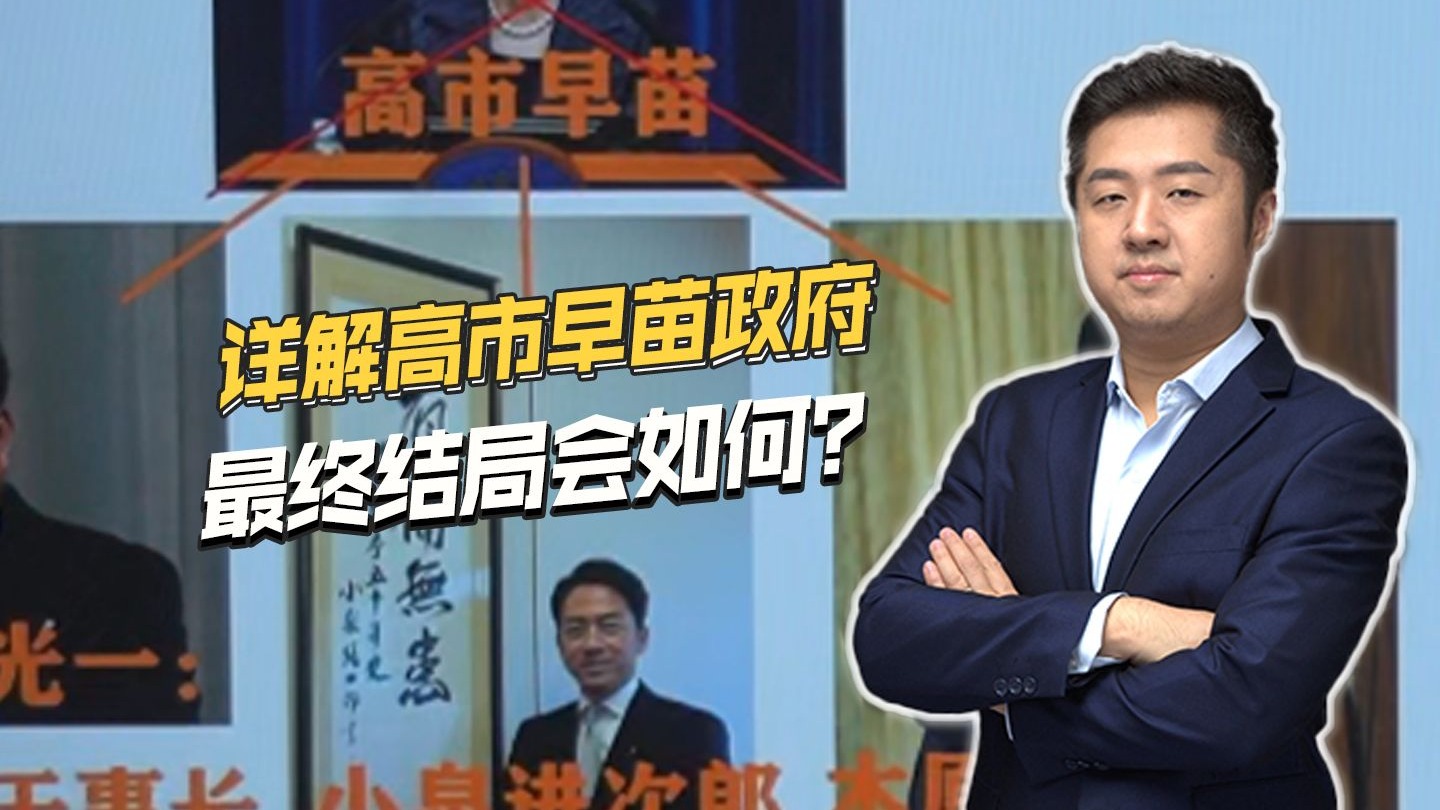 号称麻生太郎的傀儡，详解高市早苗政府，最终结局会如何？-军事作家陈曦-军事作家陈曦- …