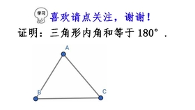 三角形内角和多少度 4fdc03ffa710f0086ed4ef81ca9a8a07ccffa6f6.jpg@280w_158h_1c_100q.jpg