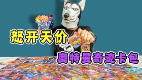 奥特曼卡片怎么做的啊 4fdd331a628c1b2ba873c37be43b92ea09a0680c.jpg@280w_158h_1c_100q.jpg