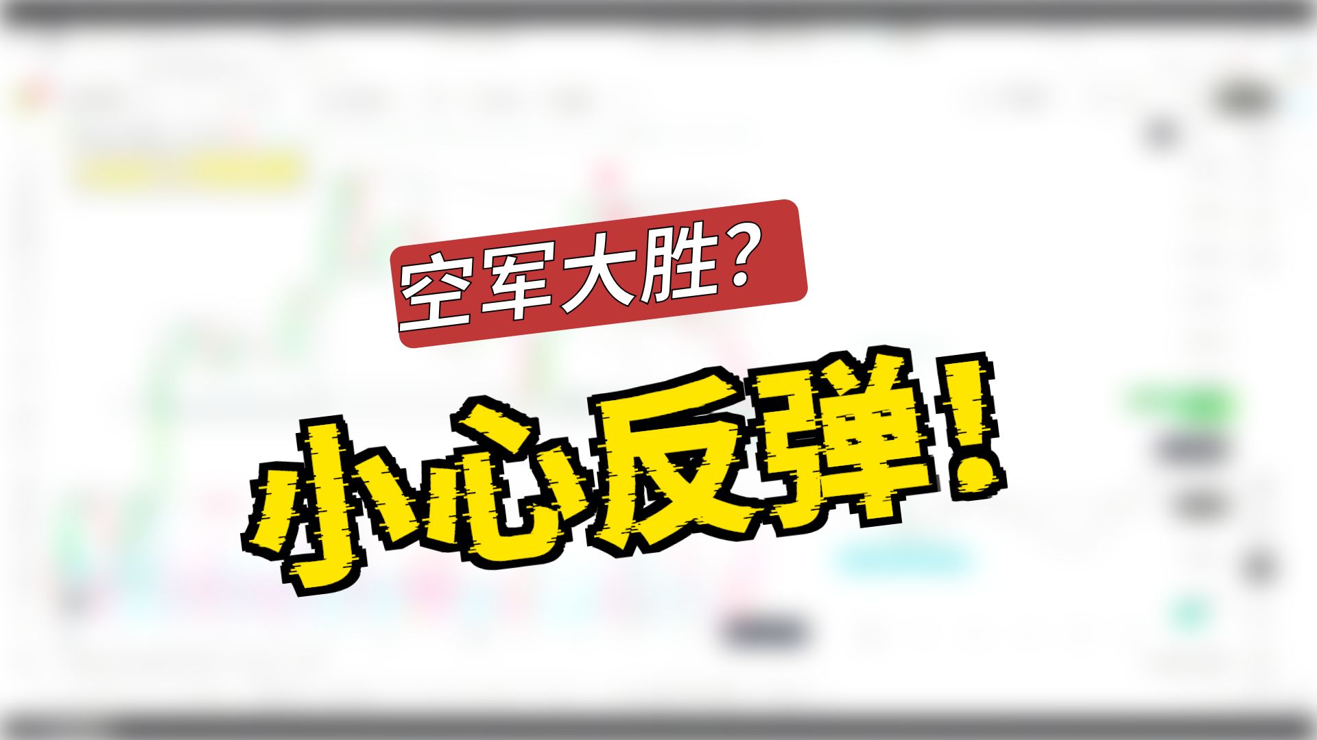 【trader-c的交易频道】前面发的视频，实盘记录BTC一路从108000空到98000，整整一万点，获利10%