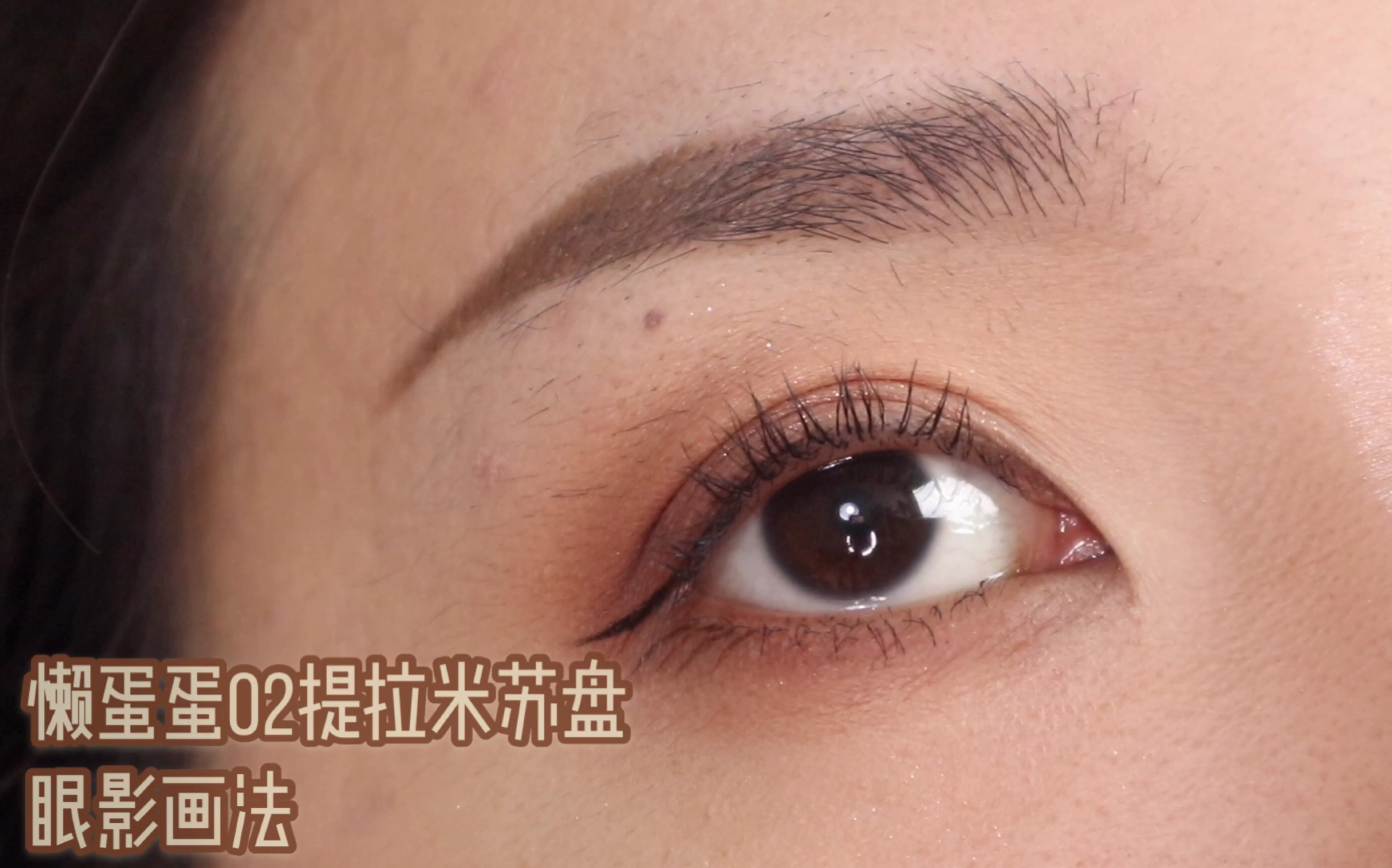 肿眼泡最合适的眼影盘|圆眼适合的眼影画法|日系眼影画法|清透眼妆