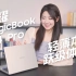 【开箱】荣耀MagicBook X 14  Pro，一台不像轻薄本的轻薄本