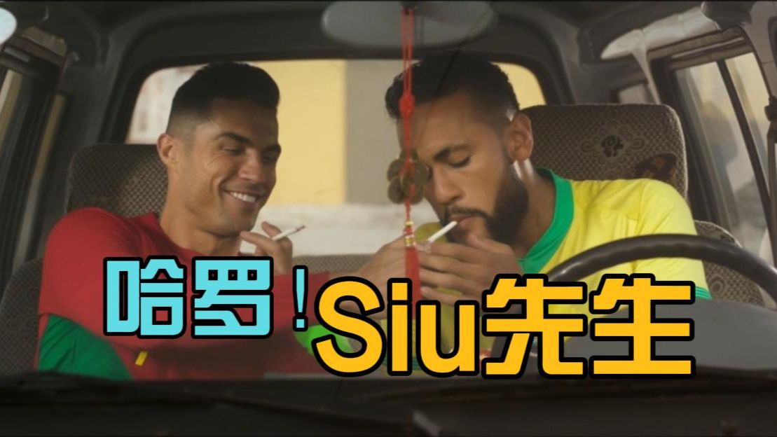 《哈罗！Siu先生》第二集