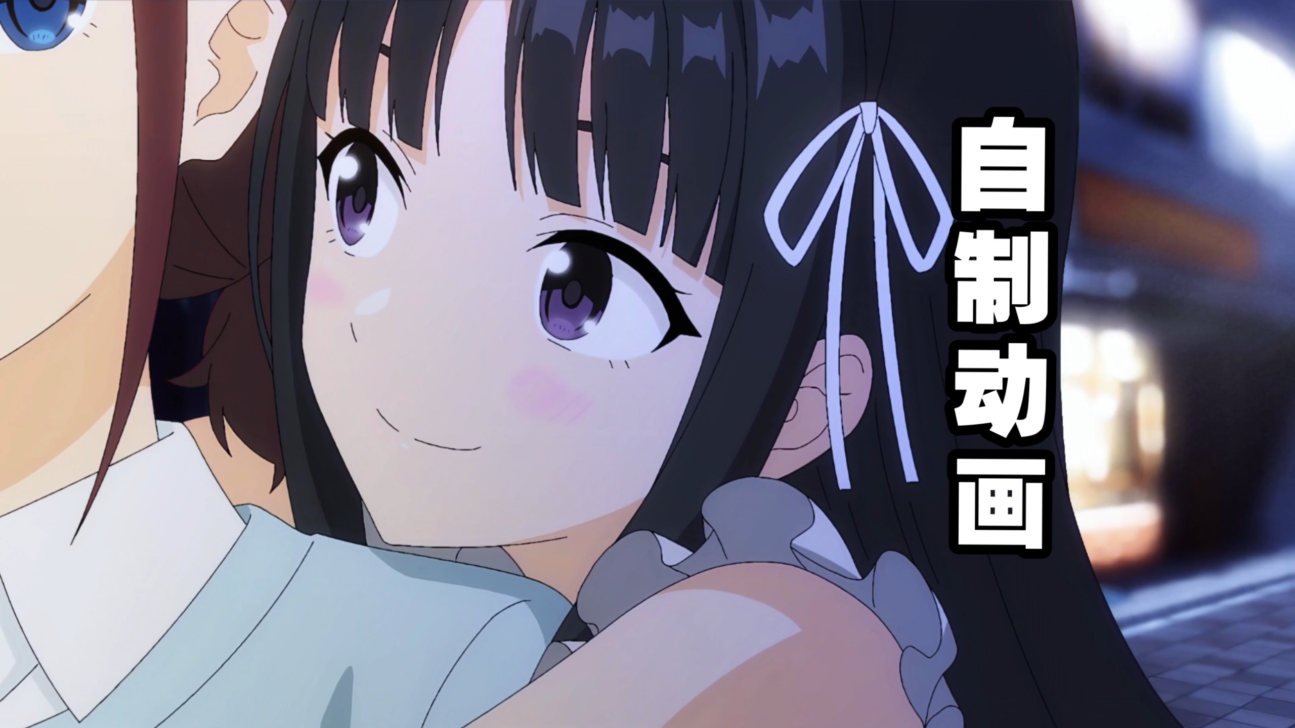 耗时上千小时！自制《哭泣少女乐队第二季》第一集 “呐 未来”