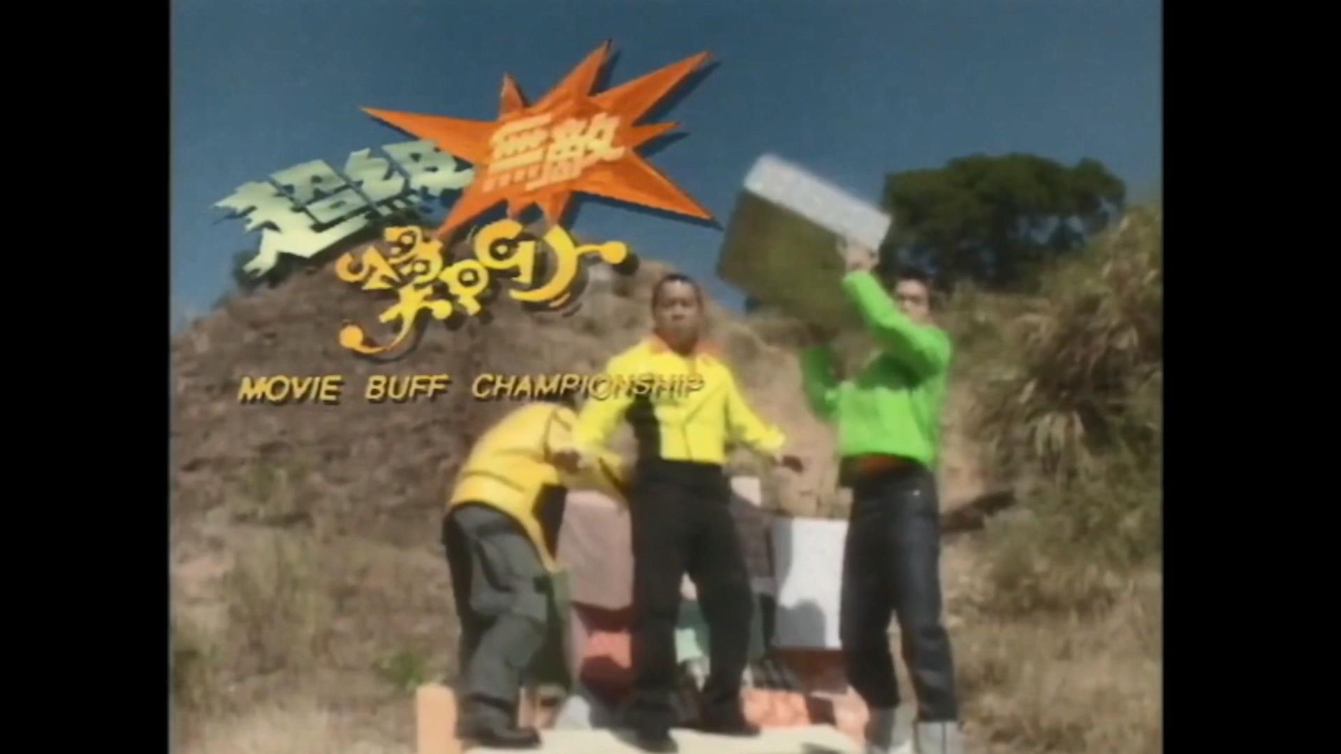 超级无敌奖门人主题曲