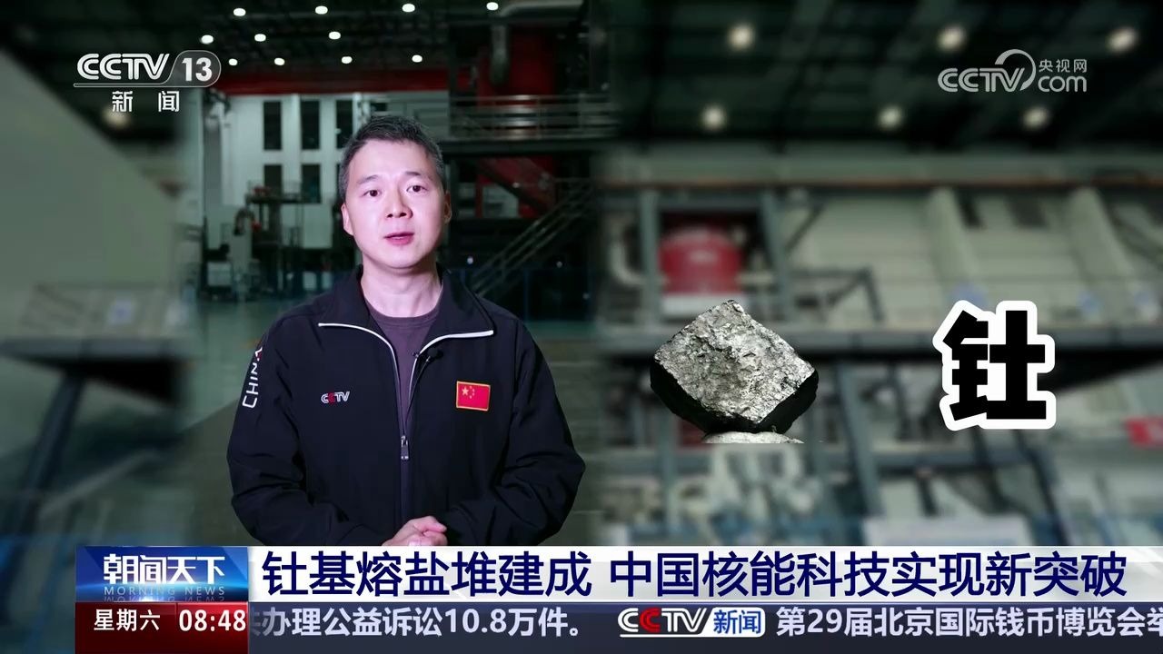 钍基熔盐堆建成 中国核能科技实现新突破