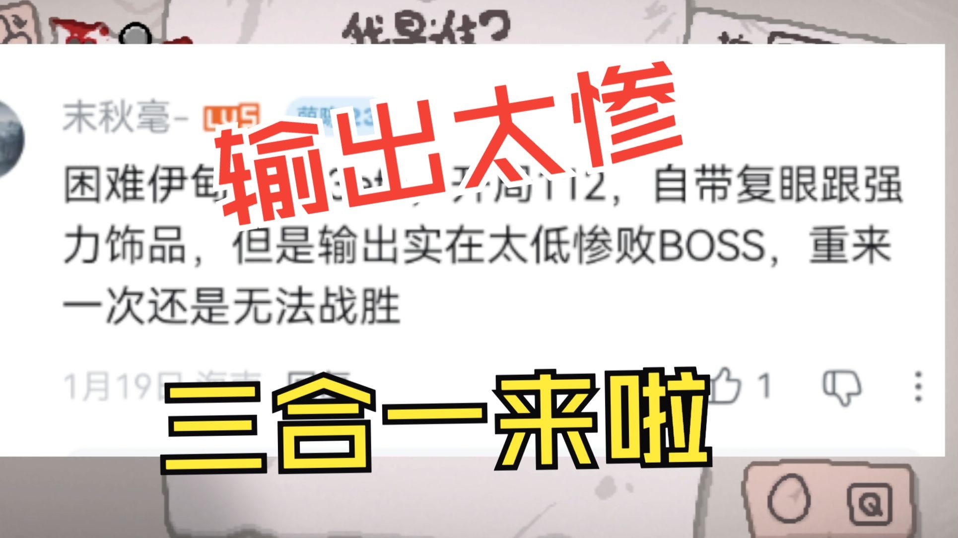 粉丝：输出太惨，无法战胜 我：三合一来啦！