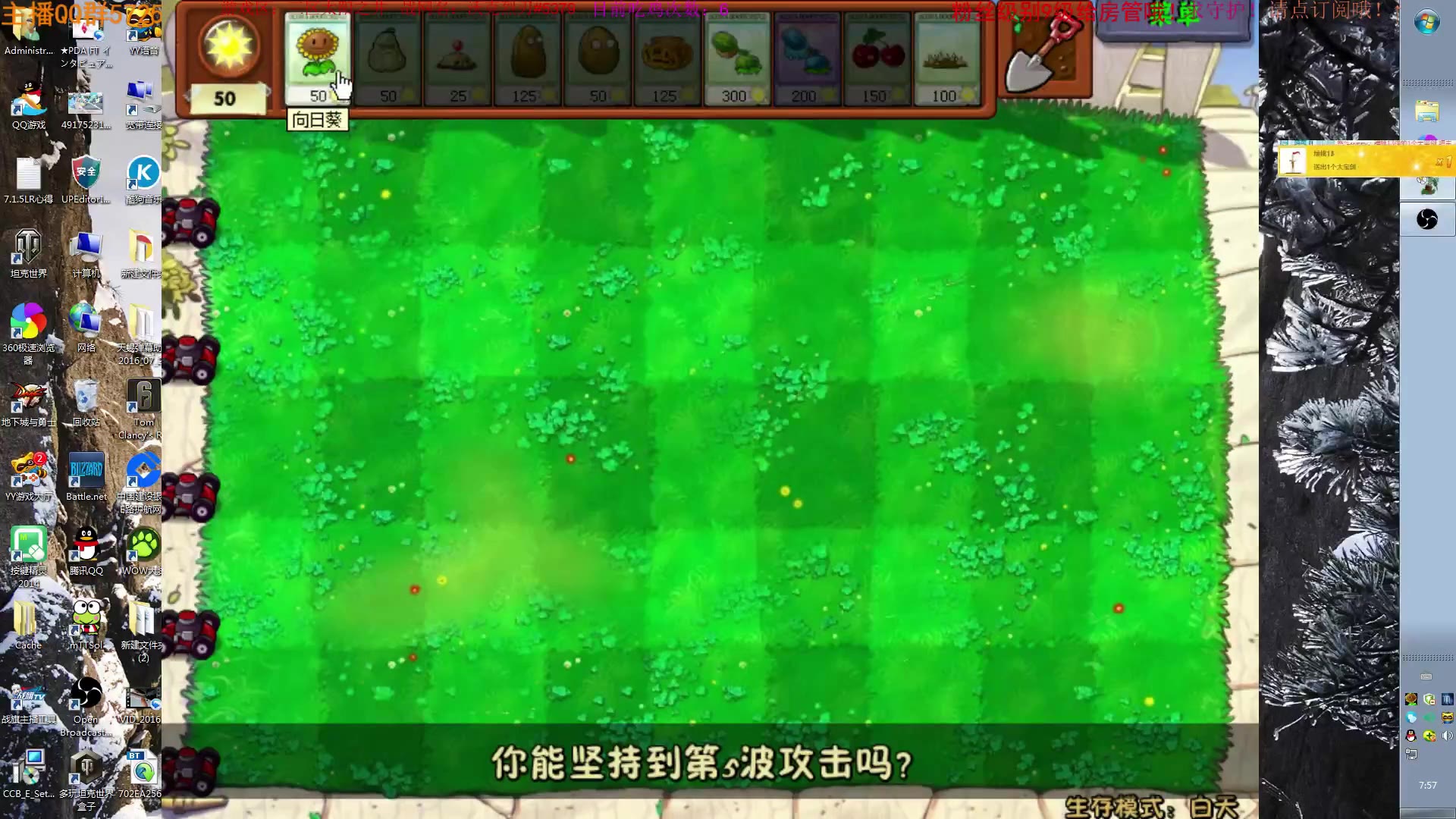 植物大战僵尸僵尸5倍防御生存模式白天