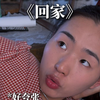 房子再大 不及外婆灶台香