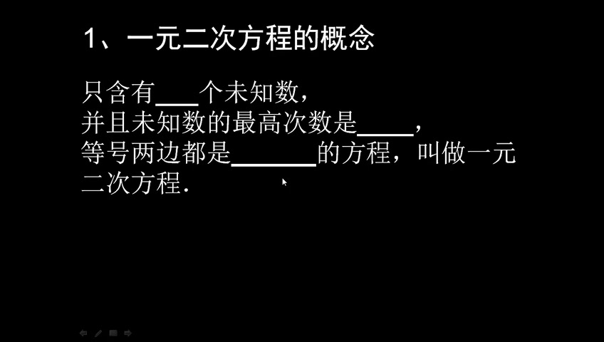 【数学】【初三】一元二次方程的定义哔哩哔哩 (゜゜)つロ 干杯~bilibili