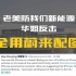 蔚来出息了！代表中国智能汽车上封面新闻！