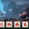 部落冲突 CG动画 系列二十九_游戏热门视频