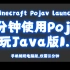 Pojav教程-3分钟使用Pojav畅享1.17-原版1.17.1安装-我的世界Minecraft