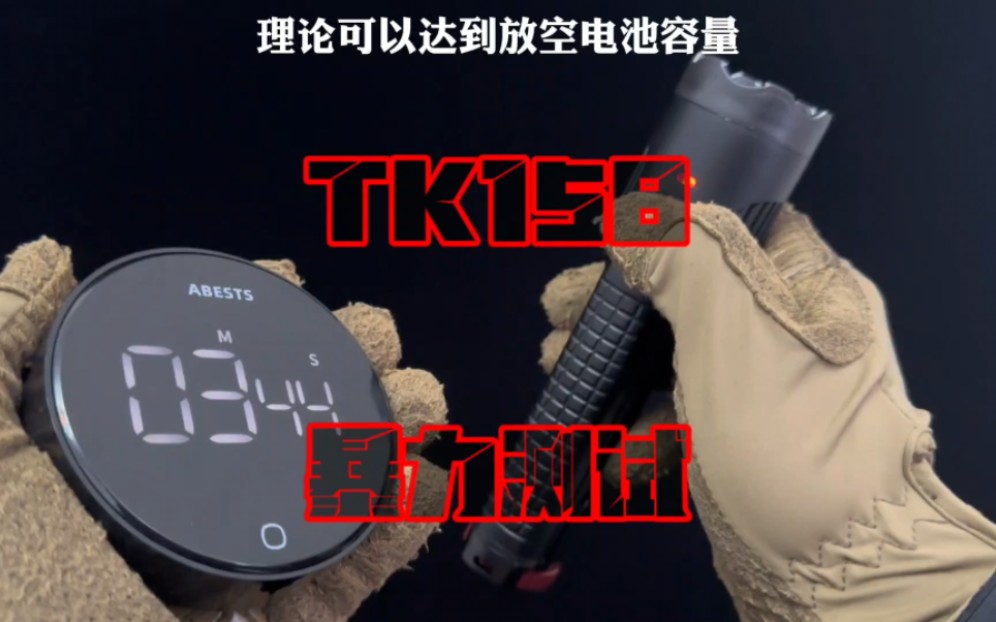 泰坦Tk158电棍暴力测试