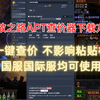 [流放之路S26]APT查价器，国际服国服均可使用（下载链接，cookie获取，使用方法_流放之路_游戏杂谈