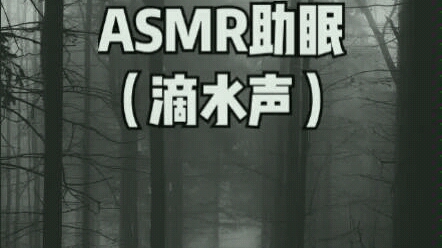 ASMR助眠哔哩哔哩bilibili