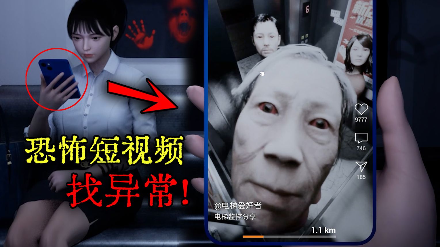 诡异短视频找异常！坐地铁刷短视频千万小心！不然....《阴间推送》全结局流程