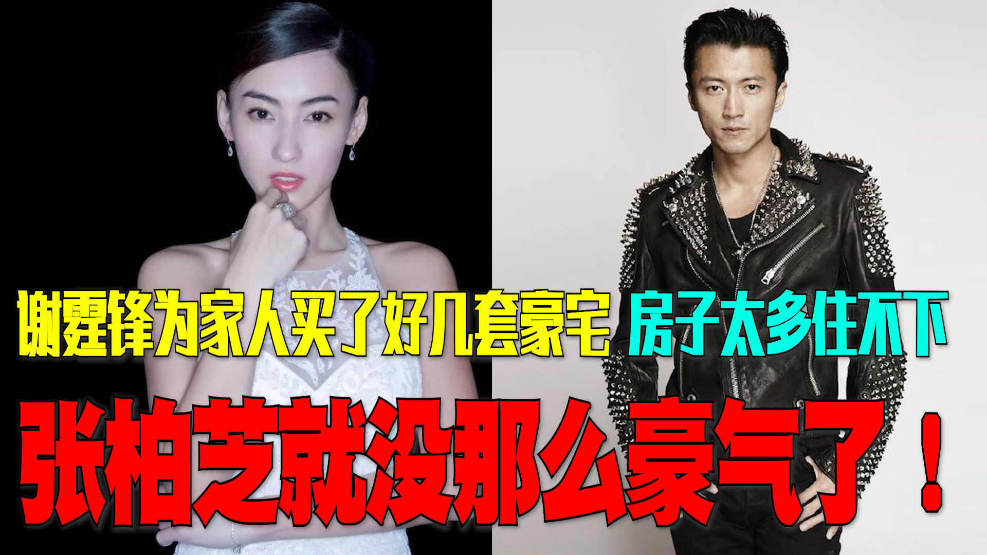 谢霆锋为家人买多套豪宅房子太多住不下张柏芝就没那么豪气了