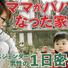 【日本】从妈妈变成了爸爸，跟拍跨性别男性的一天真实生活（中日双语