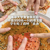 南京大学食堂放大招：开卖999元一只的帝王蟹 学生吃了直呼“真香” 网友：南大食堂，卷到了深海