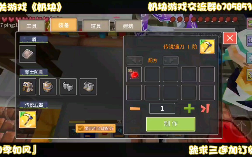 奶块传说镰刀合成纪念一下