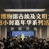 古埃及大展最后168小时嘉年华即将开始