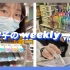 安安子のweekly vlog / 书桌介绍 / 新笔筒！/书桌分享/ 生活日常 / 收纳 /