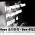 Blues 造句 BOX4