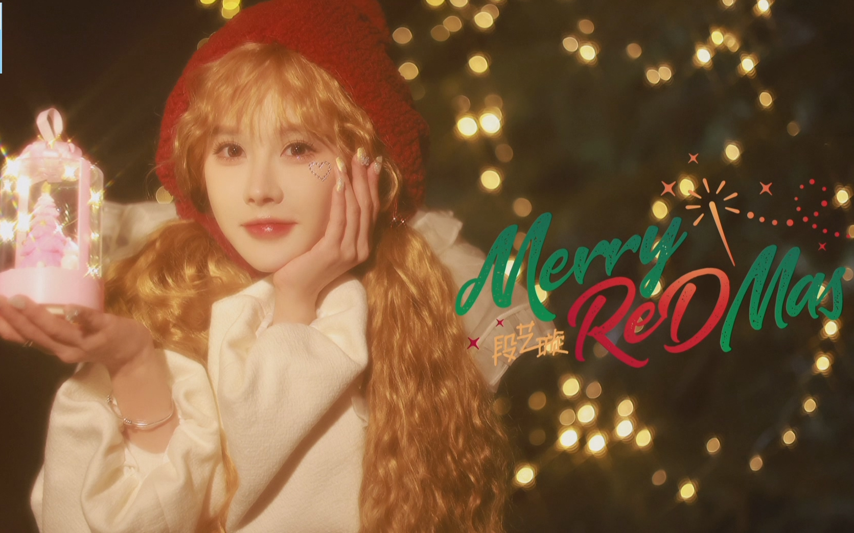 【SNH48】TEAM SII 段艺璇《Merry ReDMas》生日公演20231224