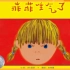 《菲菲生气了》儿童绘本故事中文动画片