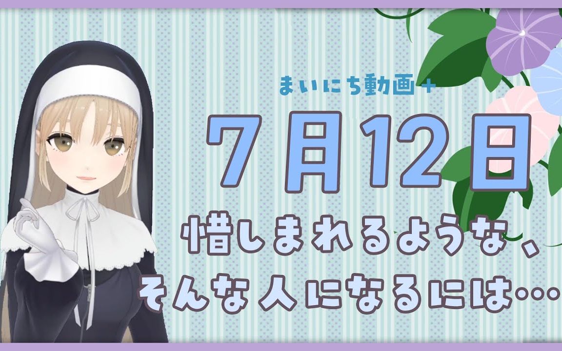 【每日动画+】7月12日 成为一个被大家珍视的人