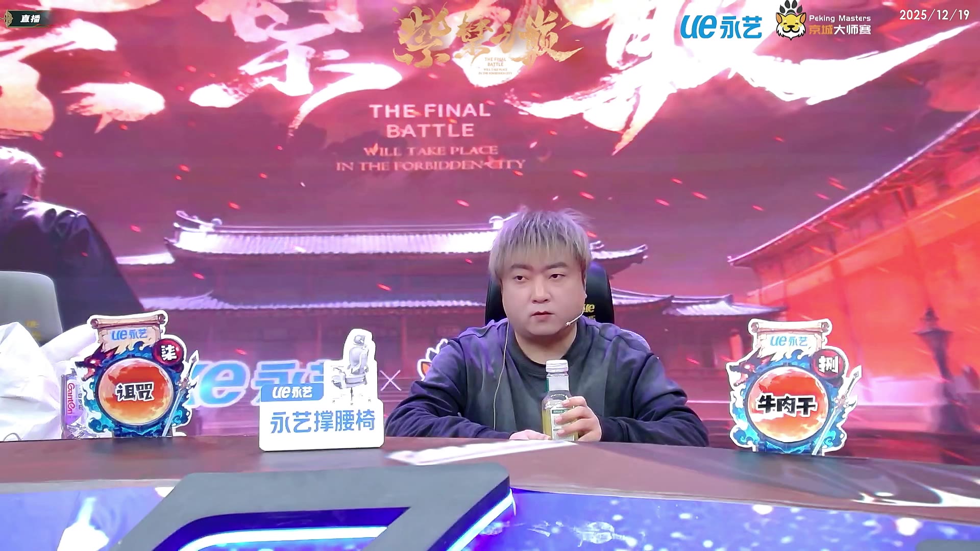 京城大师赛（纯净版）251219