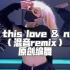 「QIAN茜编舞」Kill this love & nxde（超强混音）remix系列卡点爵士编舞出炉 赶紧上车！！