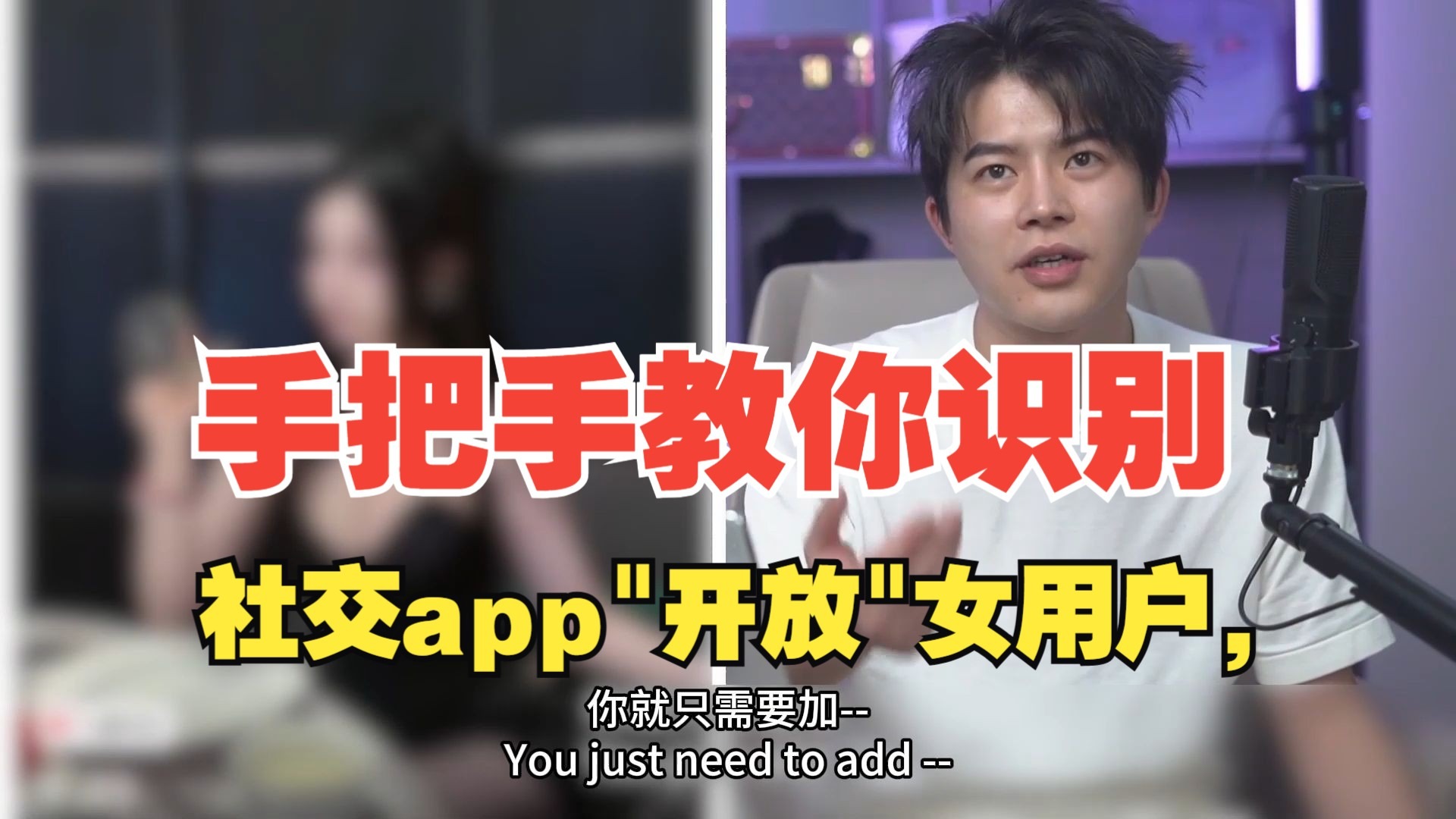 梵公子：鉴别社交app"开放"女用户，教你精准锁定目标！