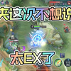 【娜娜子】诶我知道了，他们就是喜欢玩儿