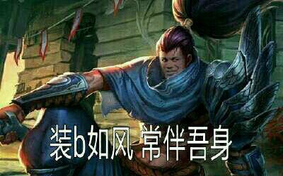 亚索要上学小学! ! 别拦着他!