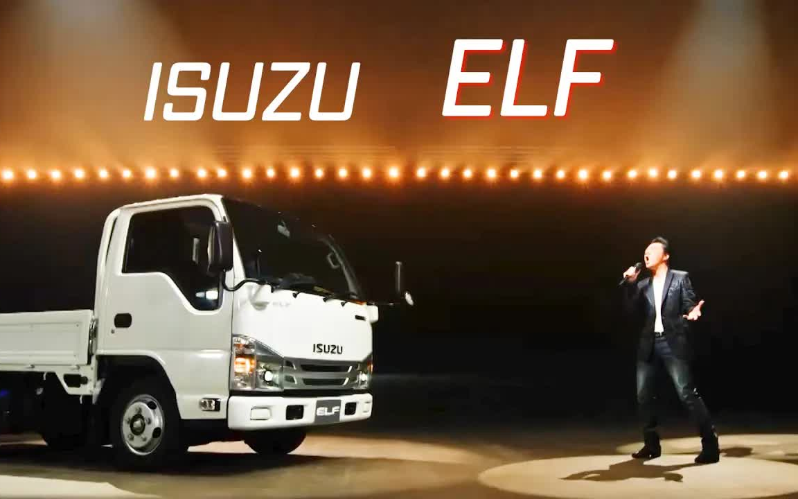 【五十铃 ELF CM】日本编 2022 ISUZU Japan哔哩哔哩bilibili