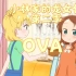 【中字/小林家的龙女仆S】OVA《日本的接待（接待员是龙）》