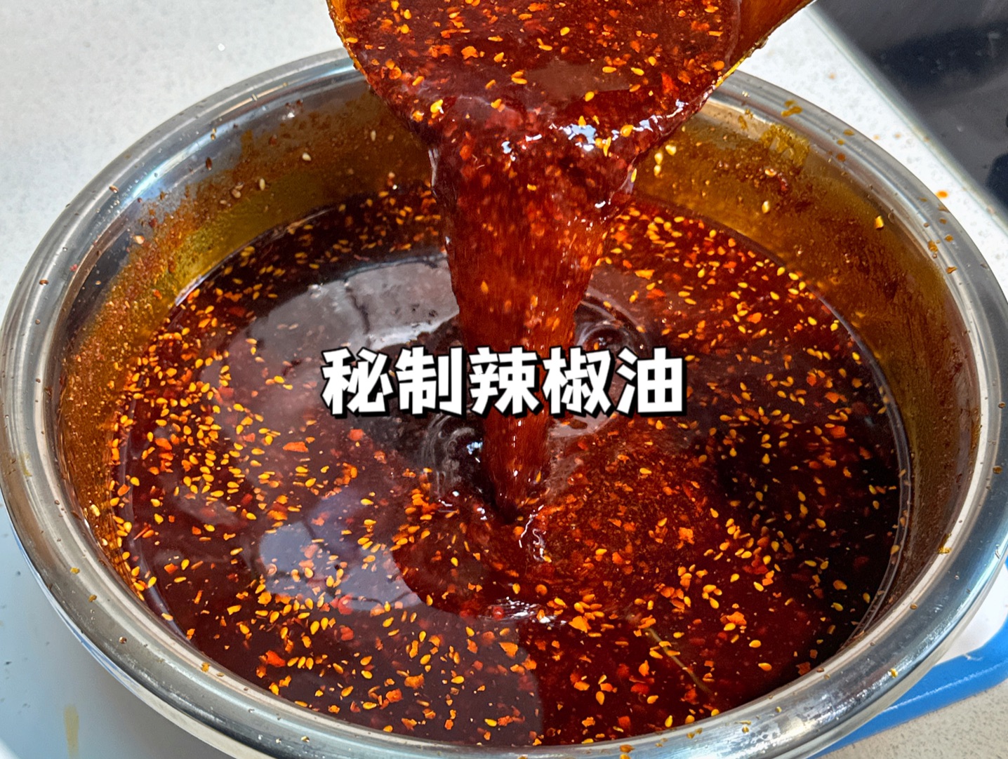 大家要的辣椒油配方来了，详细制作过程，平时拌面拌凉菜，或者是做酸辣粉、红油抄手、火锅蘸料都特别香！
