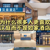 为什么旅客现在选择汉庭酒店而不是如家酒店