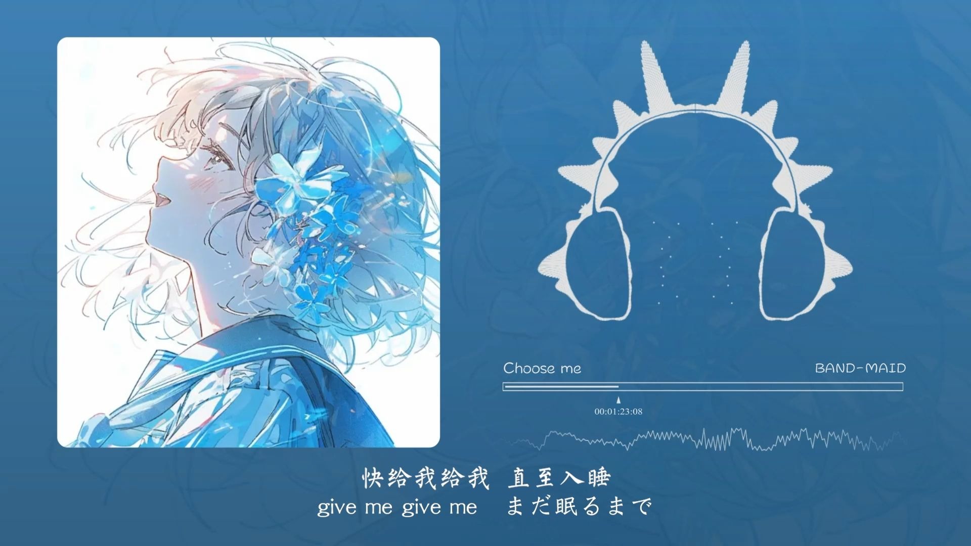 “差点错过这个宝藏乐队了“！Choose me