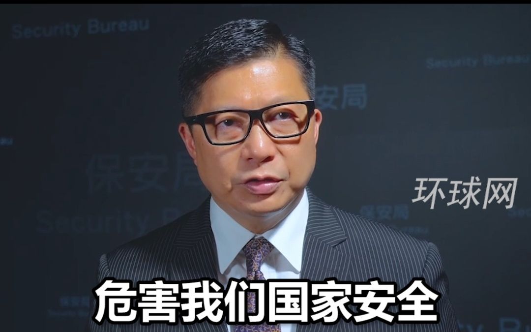 香港保安局局长邓炳强:外部势力想利用香港危害国家安全并非一朝一夕,回归前就开始处心积虑哔哩哔哩bilibili