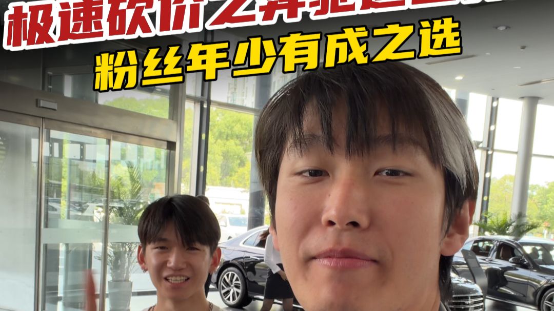 极速砍价迈巴赫S480，年轻小伙携全家喜提新车