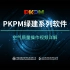 PKPM绿建系列软件实操指南-空气质量