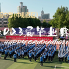 【毕业Vlog】山东省实验中学2023届高三毕业典礼（中心校区