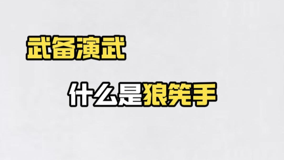 可御而不可杀！